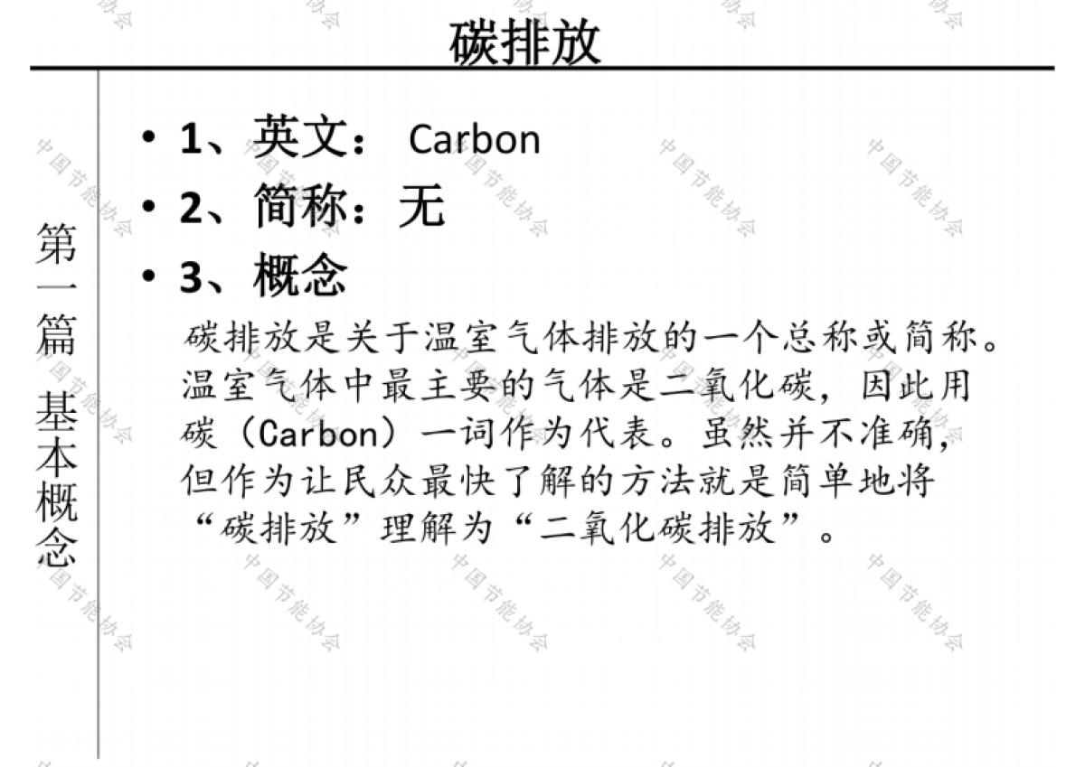 中国节能协会：碳达峰碳中和路径与实践2022_第6页