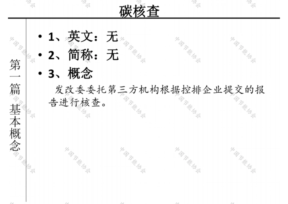 中国节能协会：碳达峰碳中和路径与实践2022_第9页