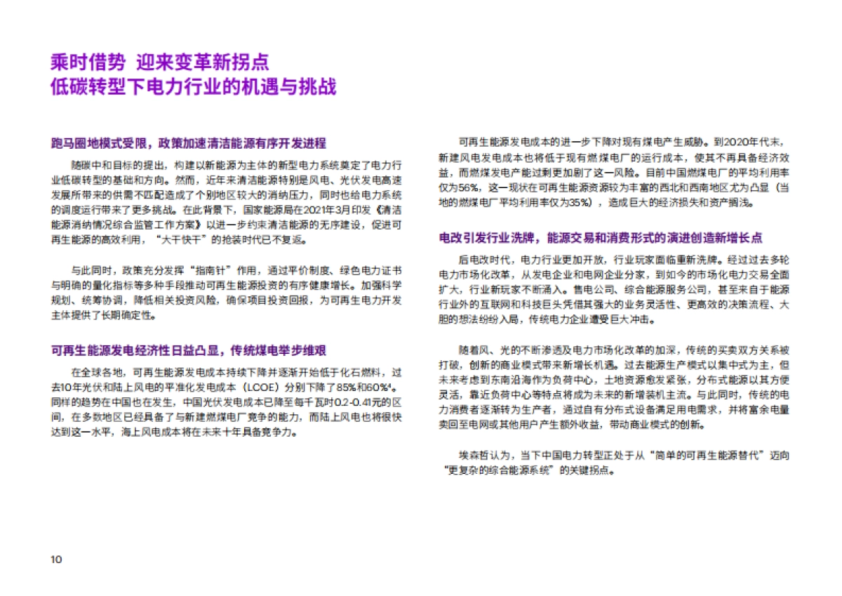 中国能源企业低碳转型白皮书-埃森哲_第10页