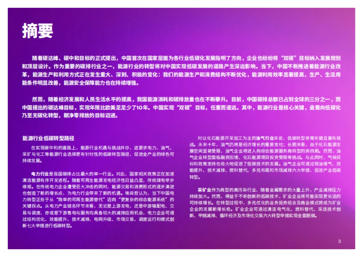 中国能源企业低碳转型白皮书-埃森哲_第3页
