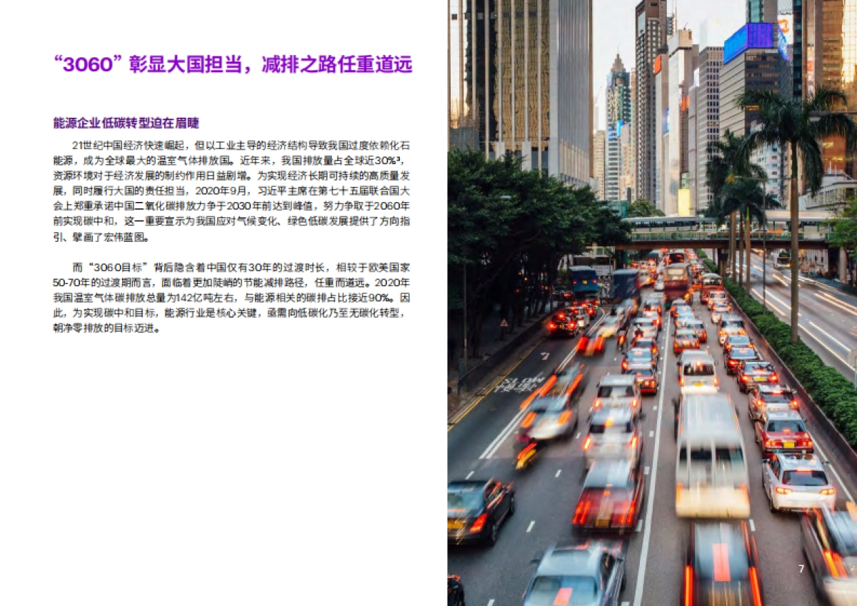 中国能源企业低碳转型白皮书-埃森哲_第7页