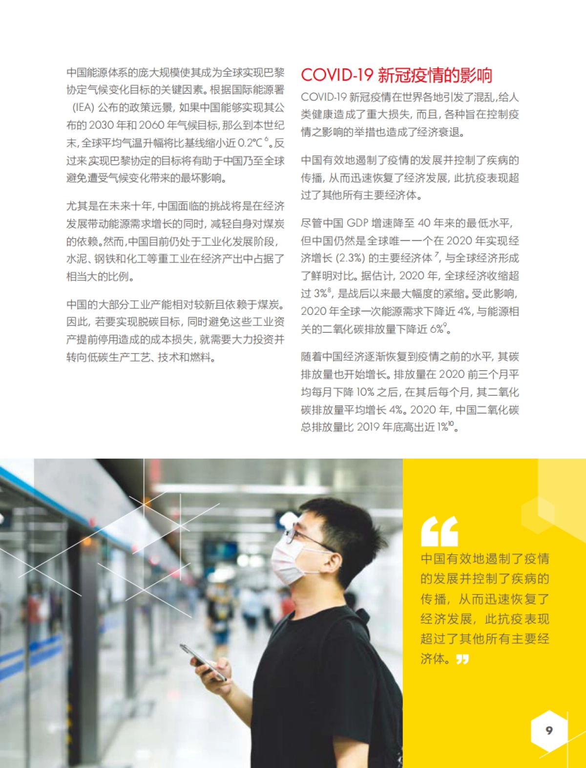 中国能源体系2060碳中和-壳牌-61页_第10页