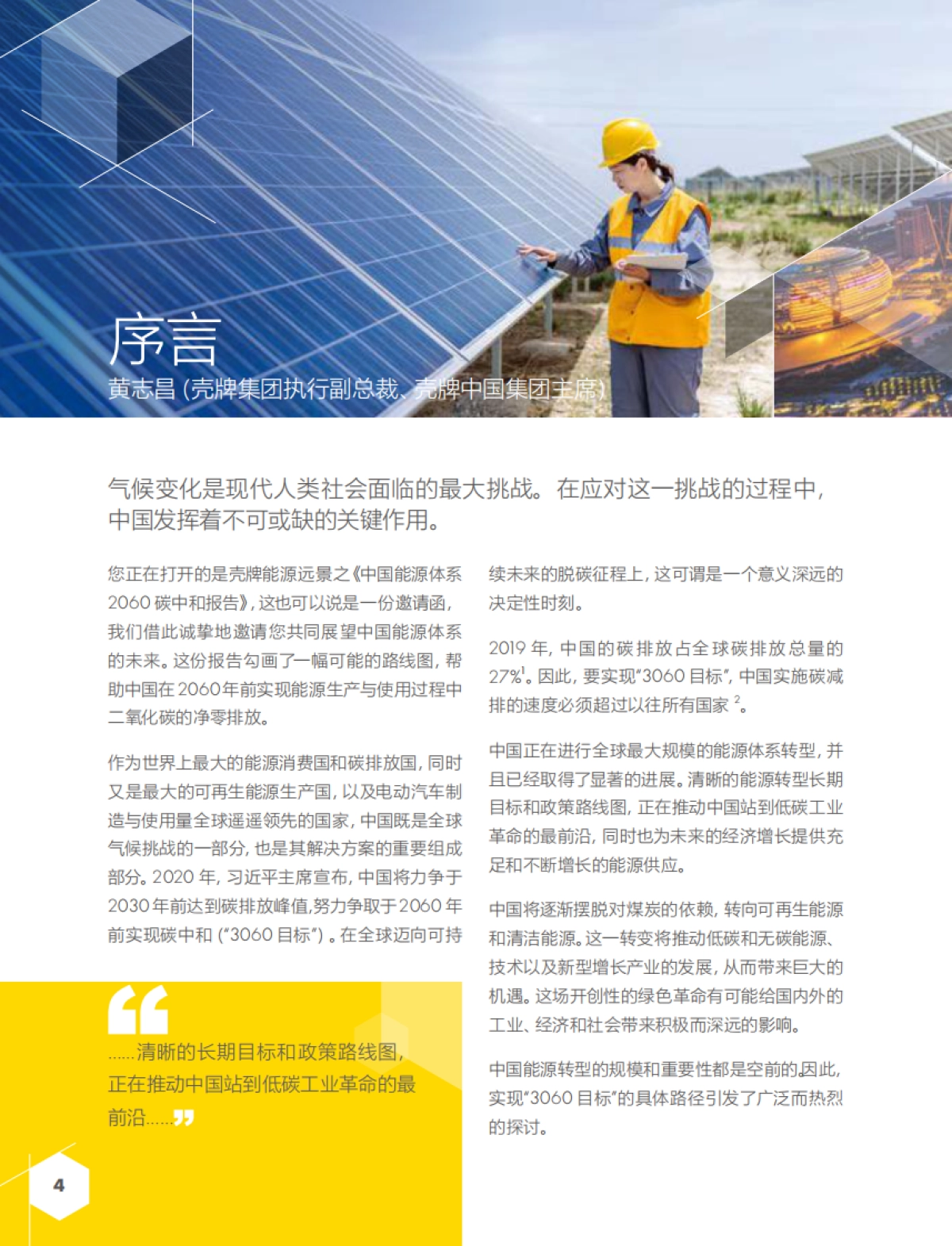 中国能源体系2060碳中和-壳牌-61页_第4页