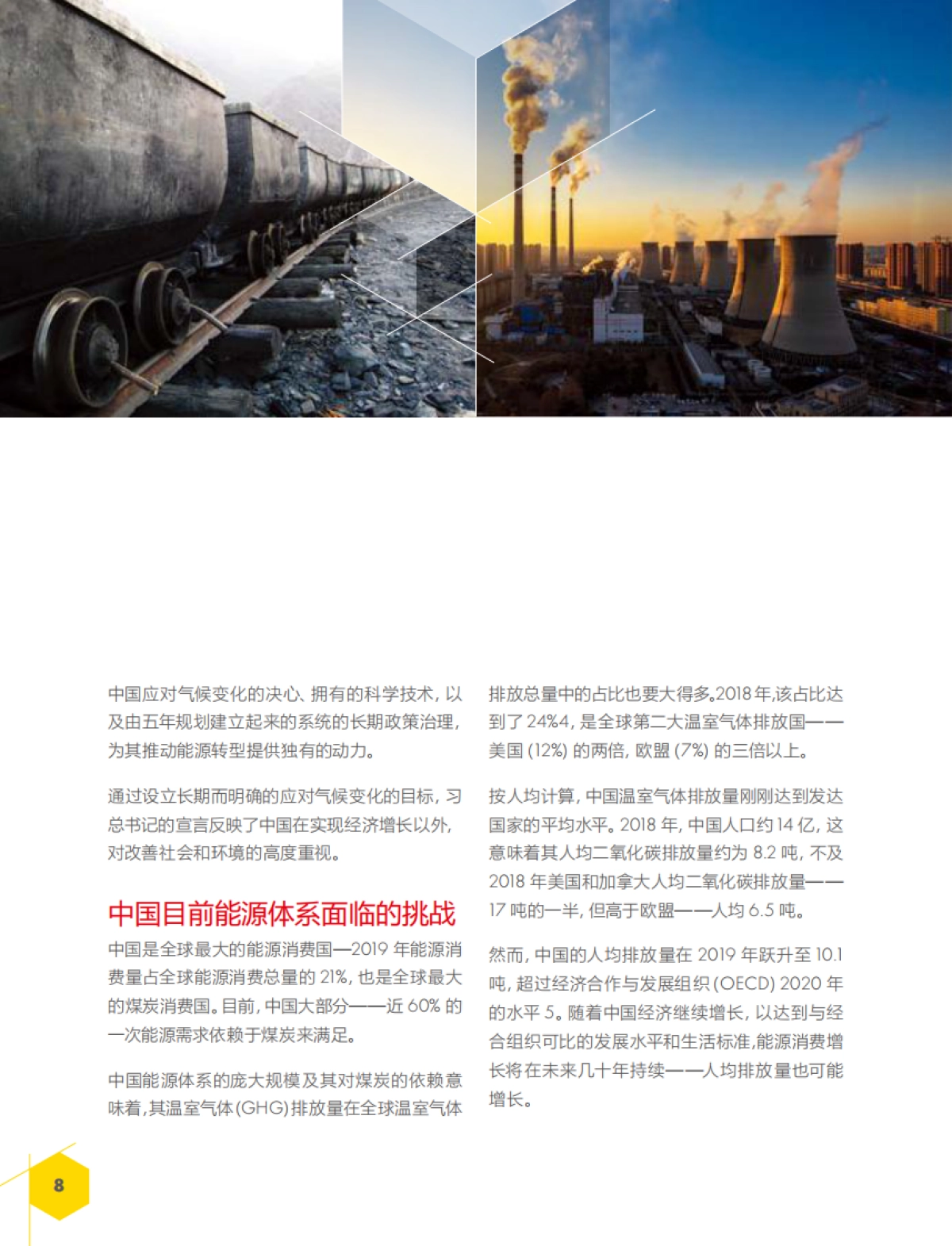中国能源体系2060碳中和-壳牌-61页_第9页