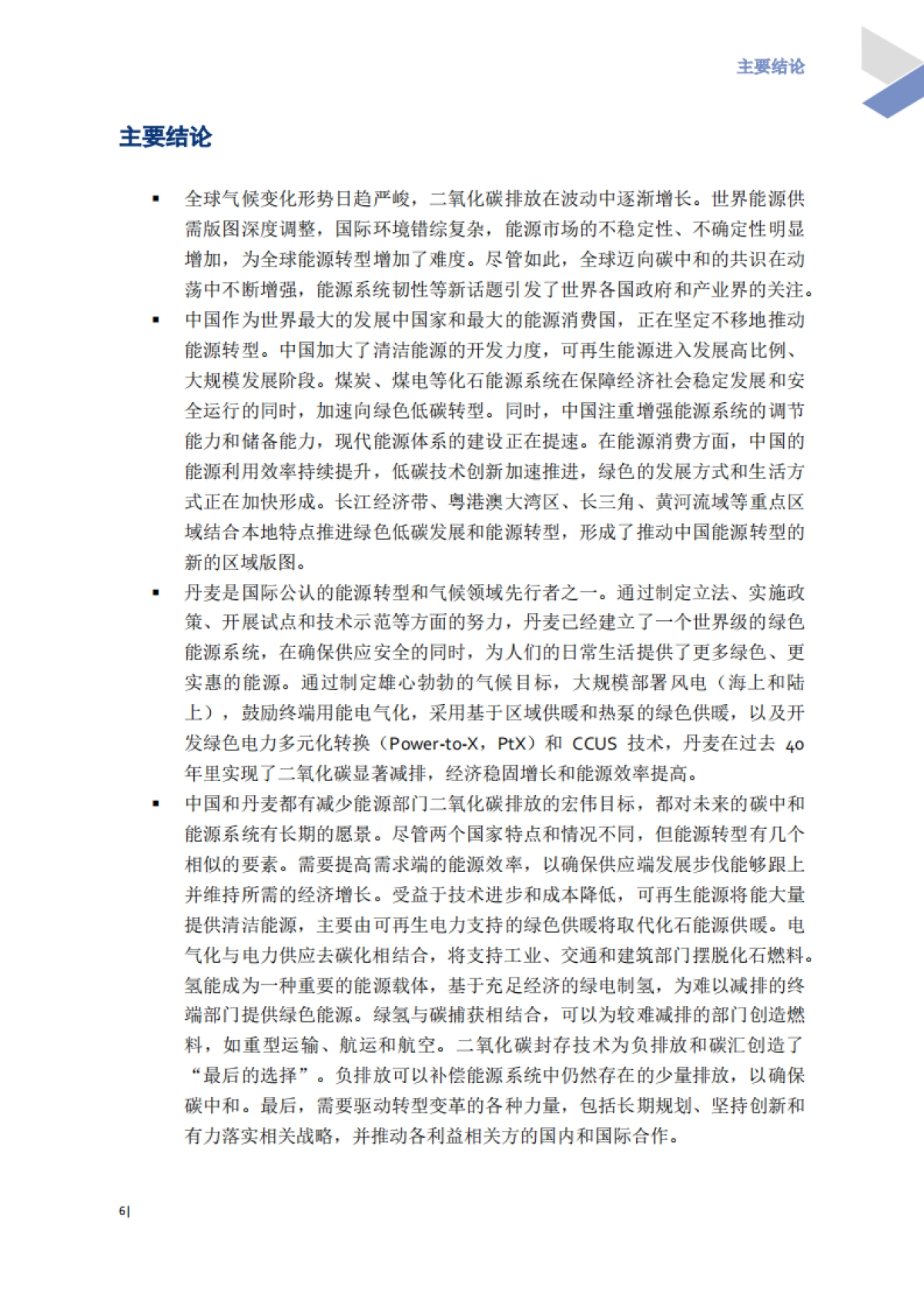 中国能源转型2023：COP27特别报告_第10页