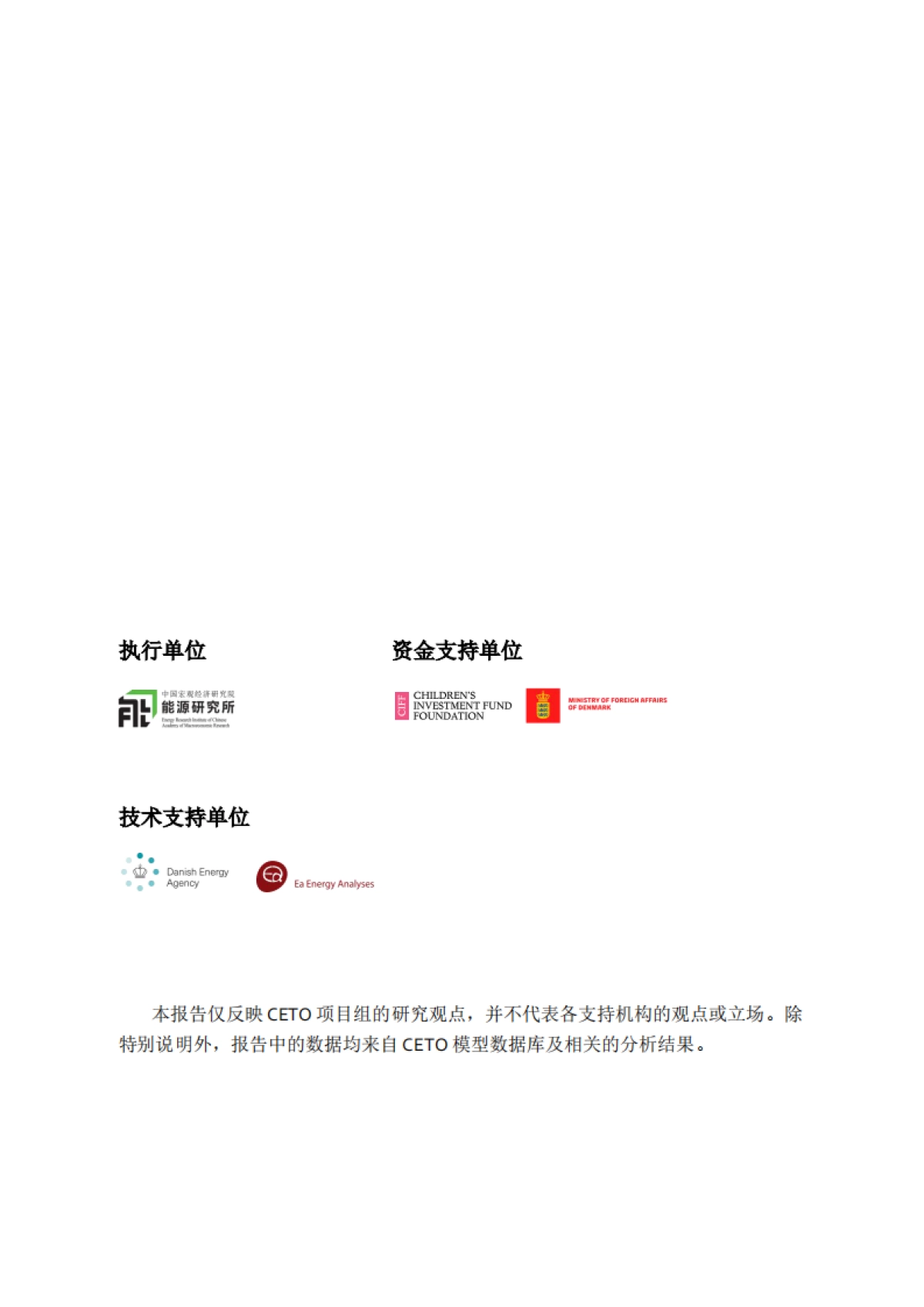 中国能源转型2023：COP27特别报告_第2页