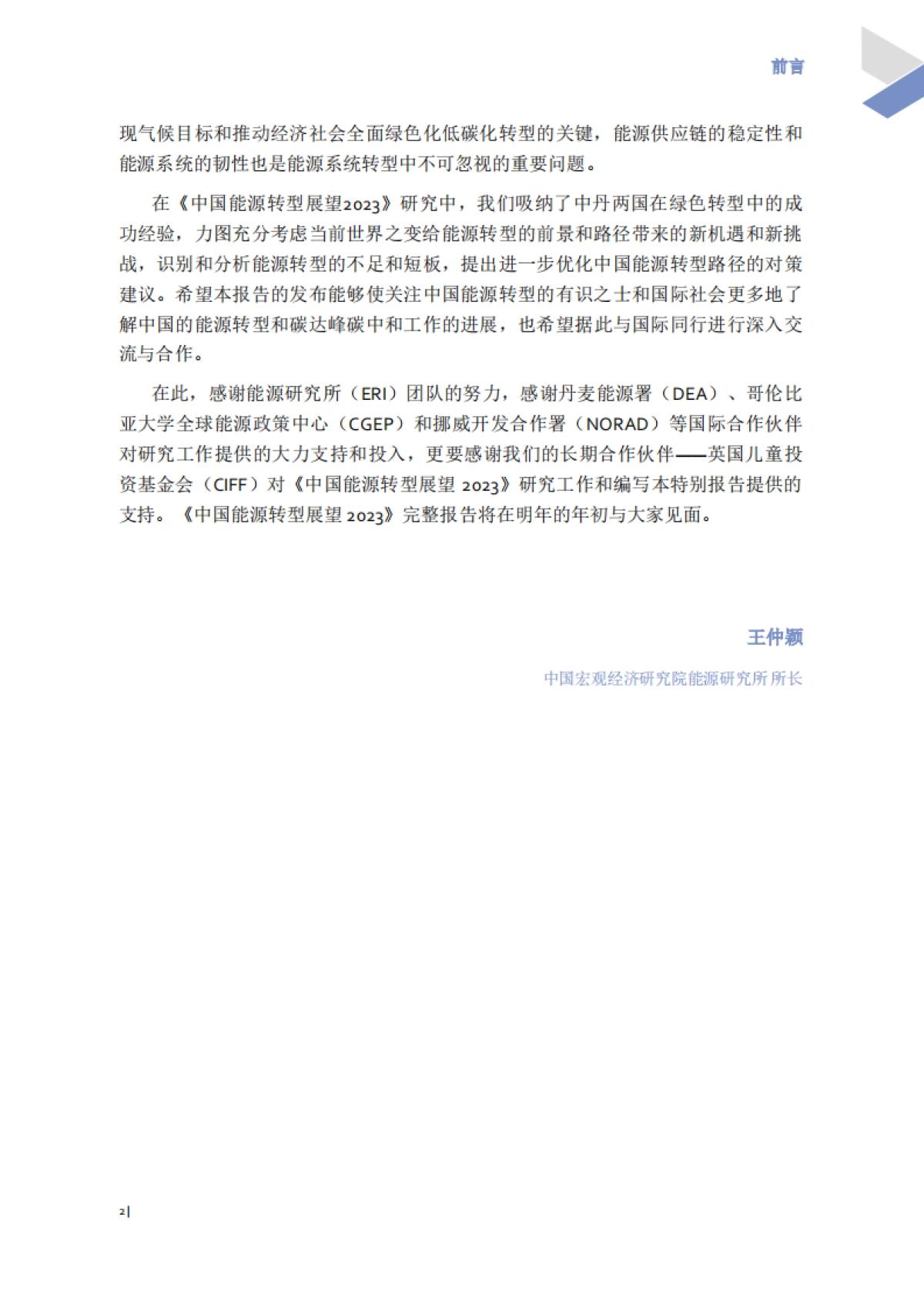 中国能源转型2023：COP27特别报告_第6页