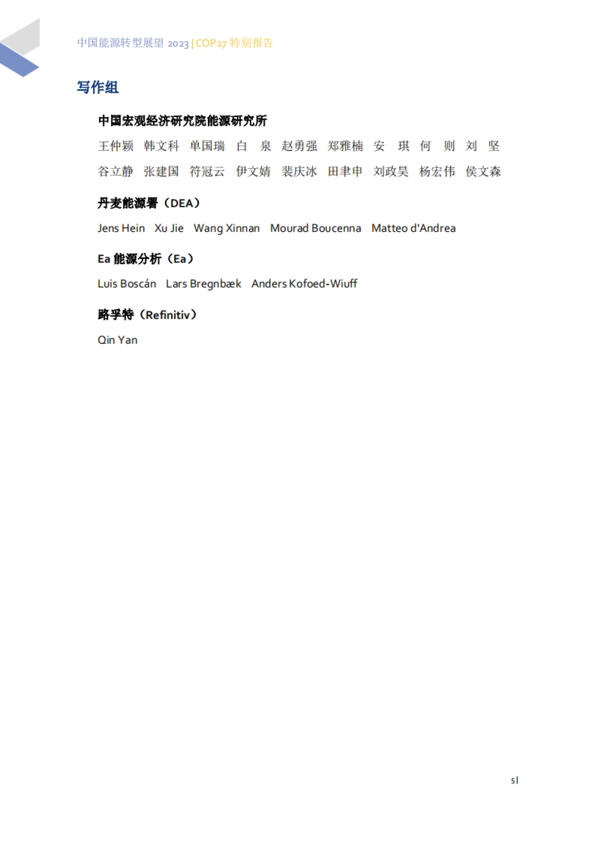 中国能源转型2023：COP27特别报告_第9页