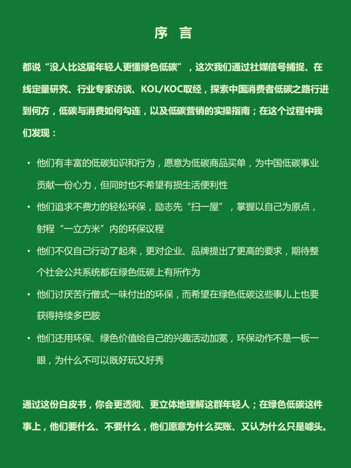 中国年轻人低碳生活白皮书2023-阿里巴巴营销洞察中心&WIEOP-_第2页
