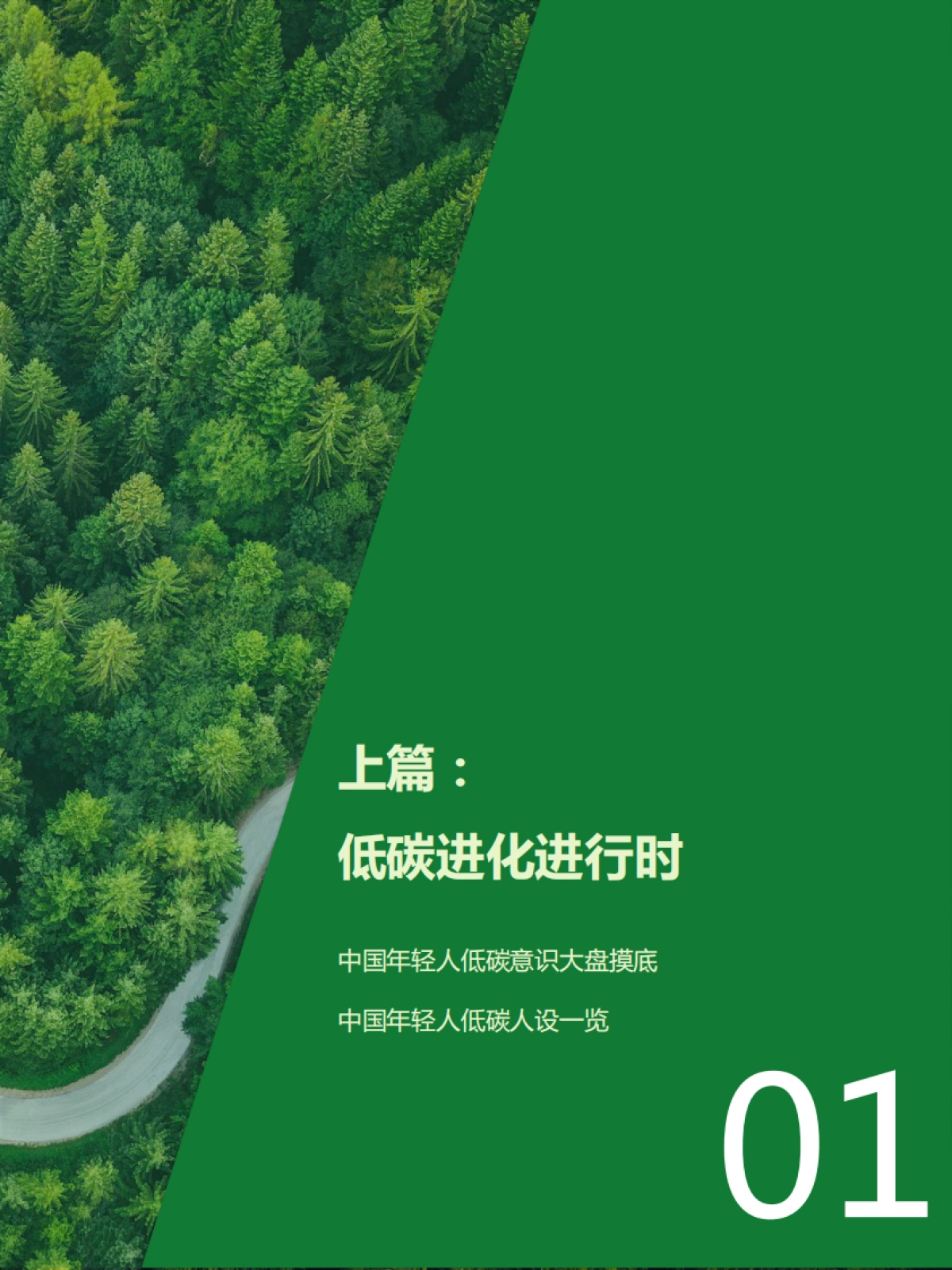 中国年轻人低碳生活白皮书2023-阿里巴巴营销洞察中心&WIEOP-_第8页