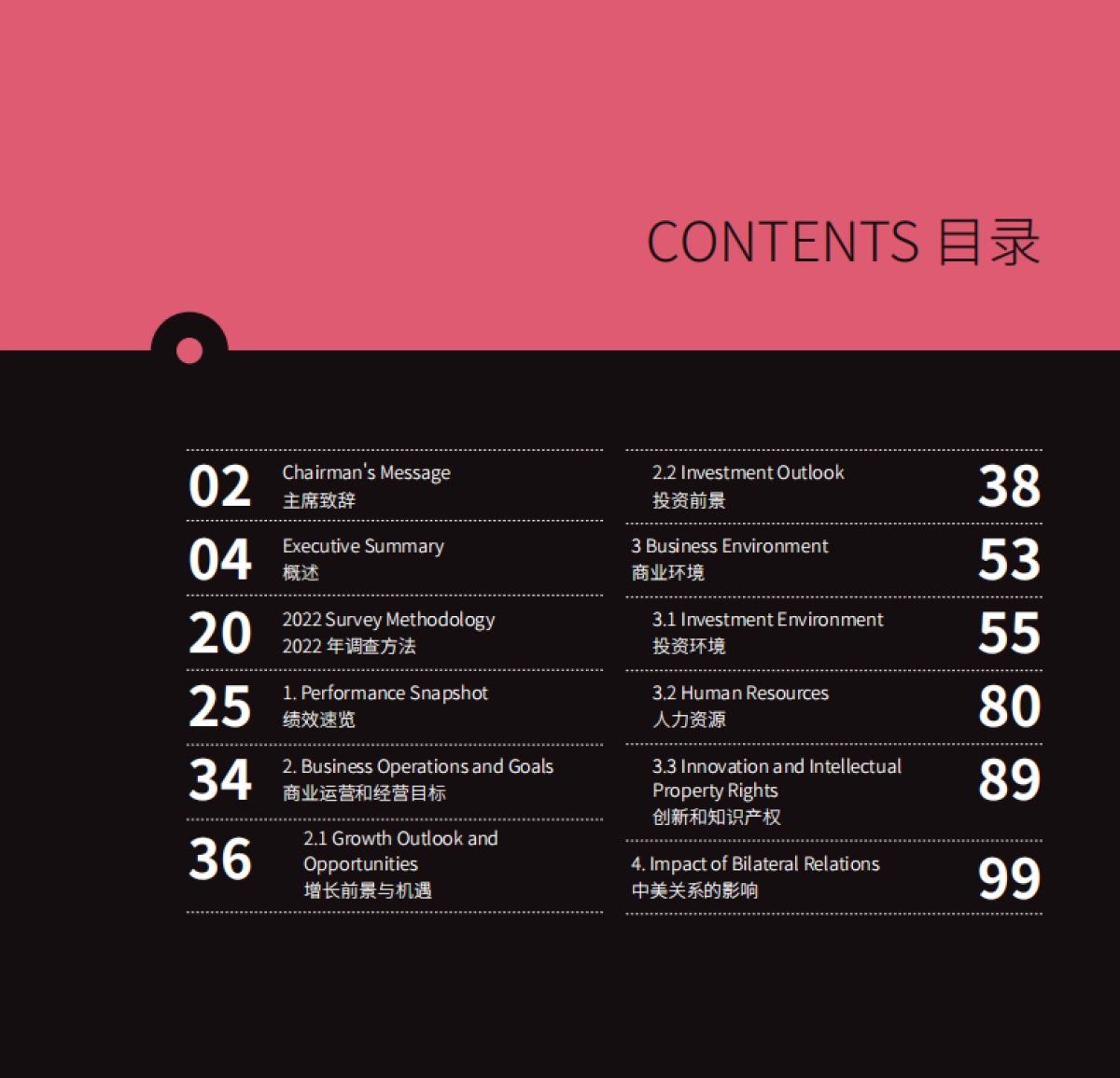 中国商业环境调查报告2022（中英）-中国美国商会-111页_第2页