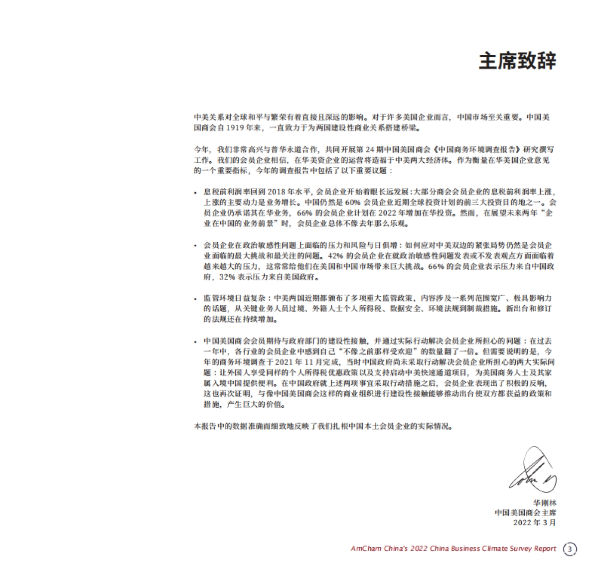 中国商业环境调查报告2022（中英）-中国美国商会-111页_第4页