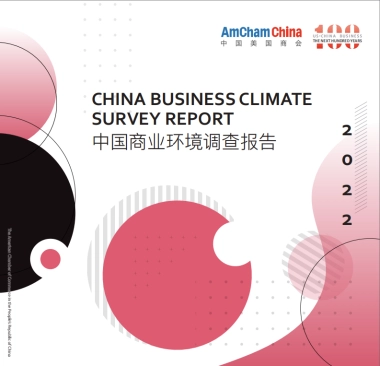 中国商业环境调查报告2022（中英）-中国美国商会-111页