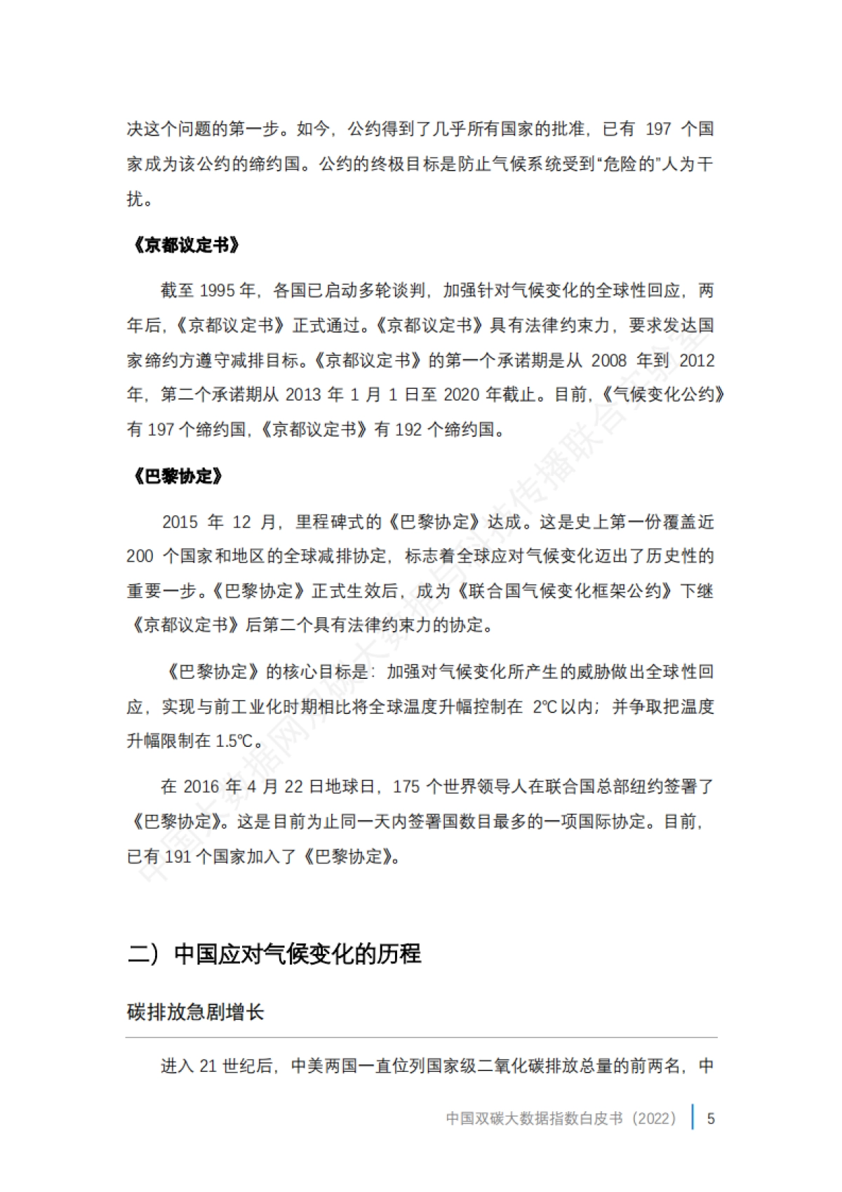 中国双碳大数据指数白皮书（2022）-中国科技新闻学会&中国大数据网-79页_第10页