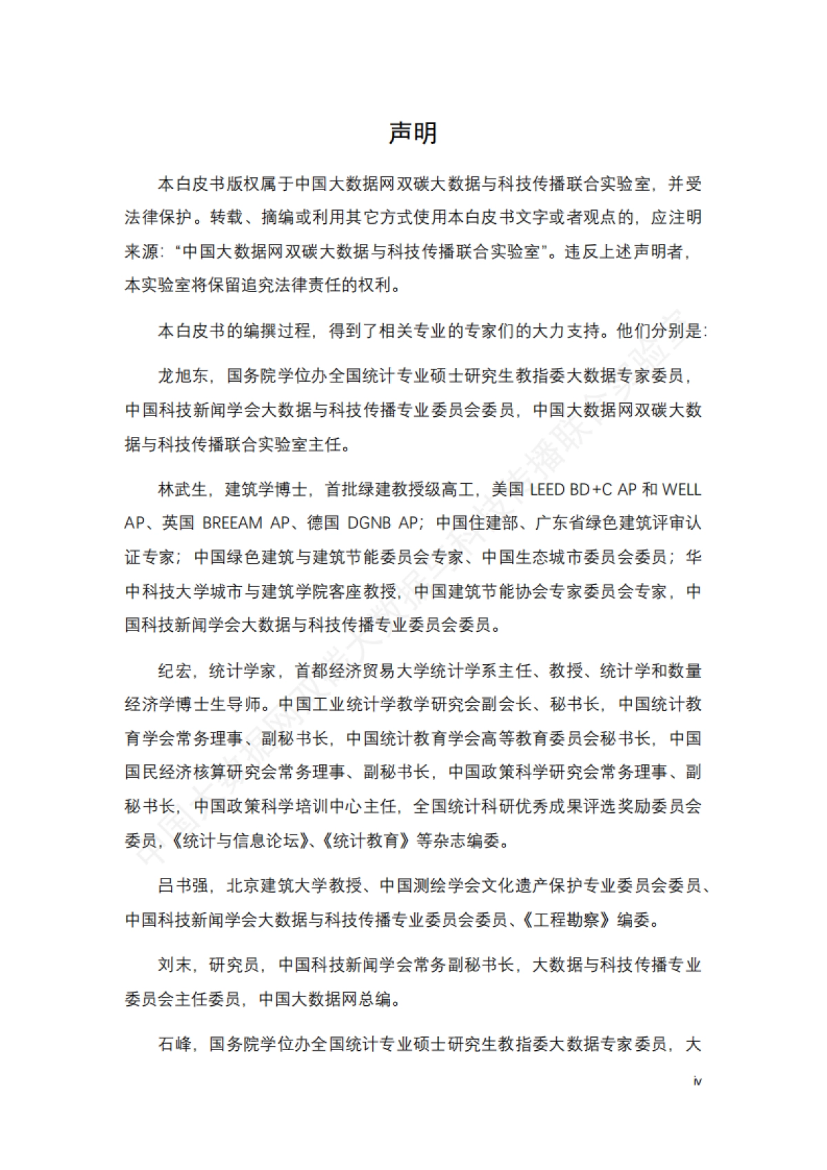 中国双碳大数据指数白皮书（2022）-中国科技新闻学会&中国大数据网-79页_第4页