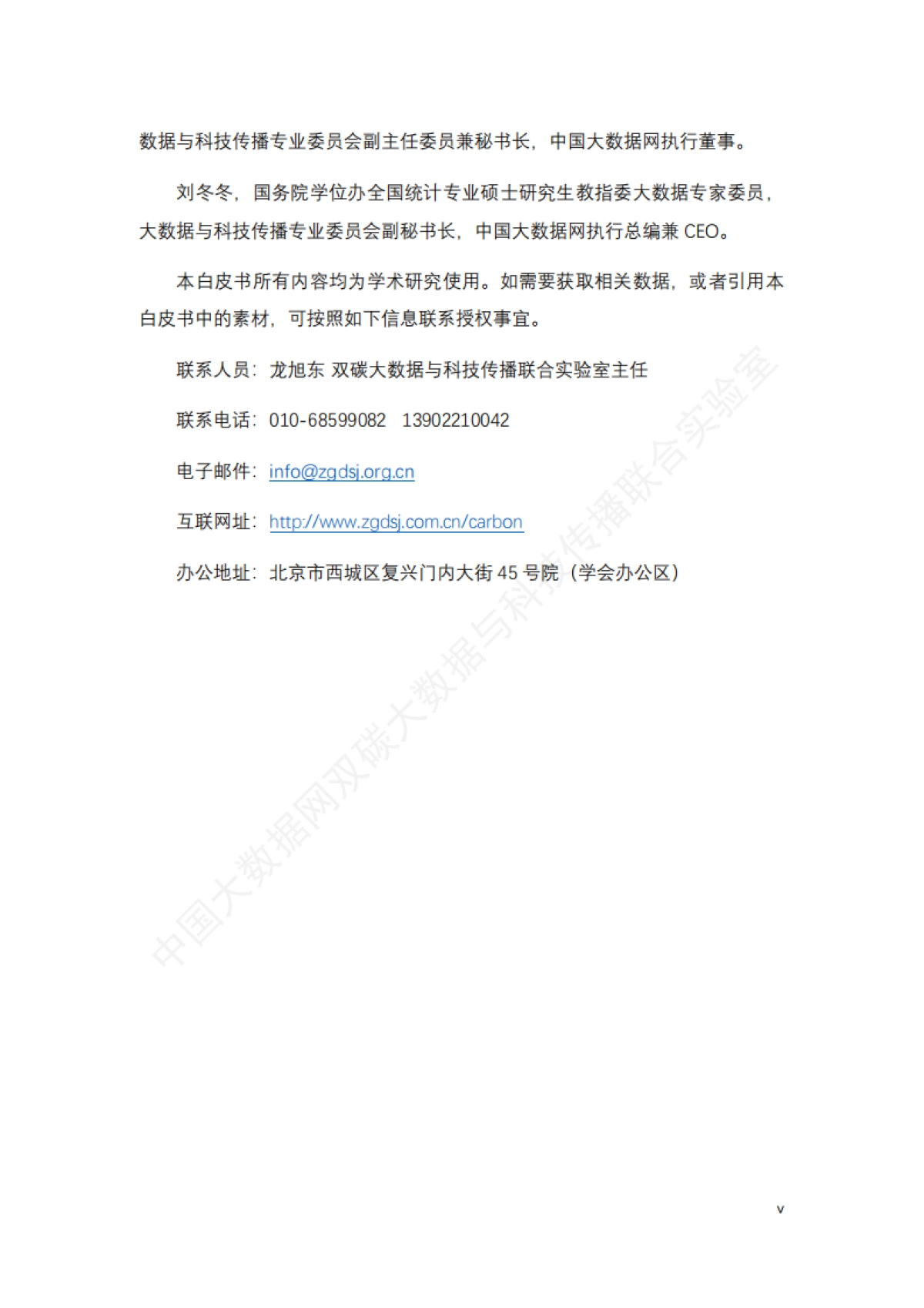 中国双碳大数据指数白皮书（2022）-中国科技新闻学会&中国大数据网-79页_第5页