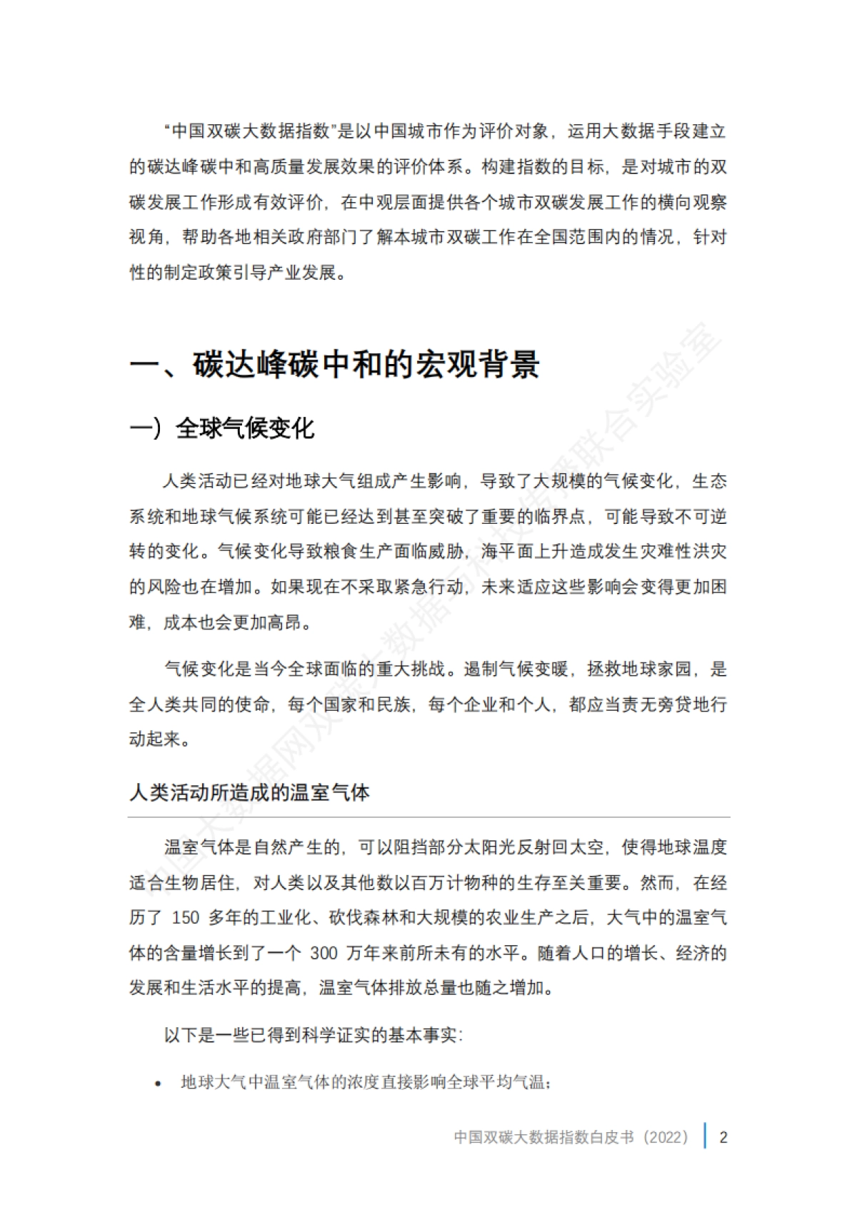 中国双碳大数据指数白皮书（2022）-中国科技新闻学会&中国大数据网-79页_第7页