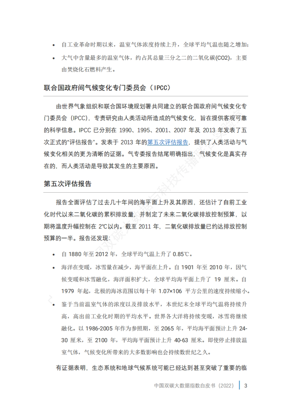 中国双碳大数据指数白皮书（2022）-中国科技新闻学会&中国大数据网-79页_第8页