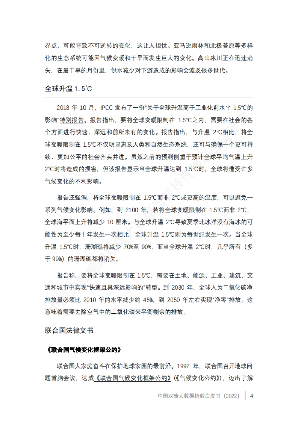 中国双碳大数据指数白皮书（2022）-中国科技新闻学会&中国大数据网-79页_第9页