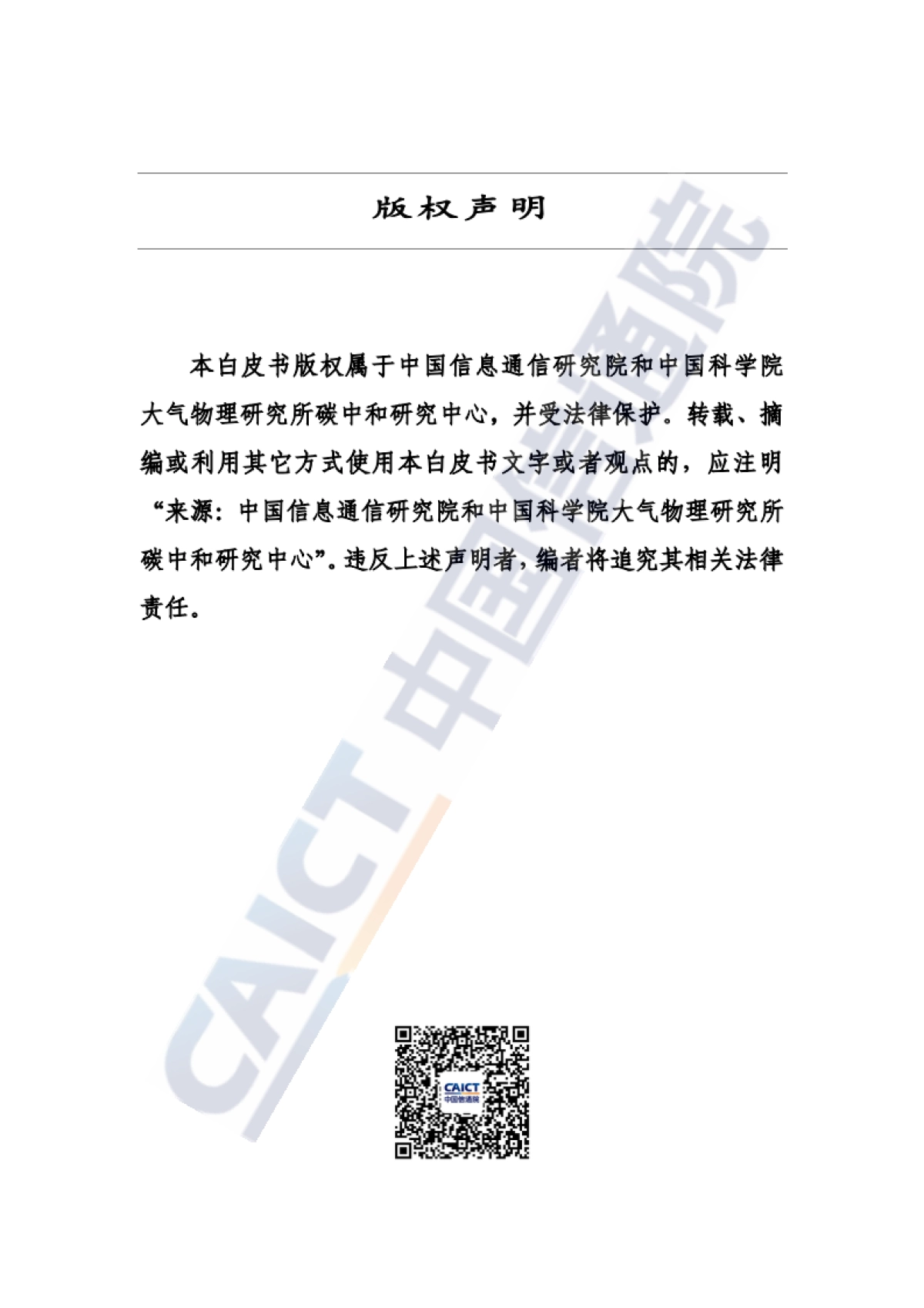 中国信通院：区域碳达峰碳中和发展规划白皮书（2022年）_第2页