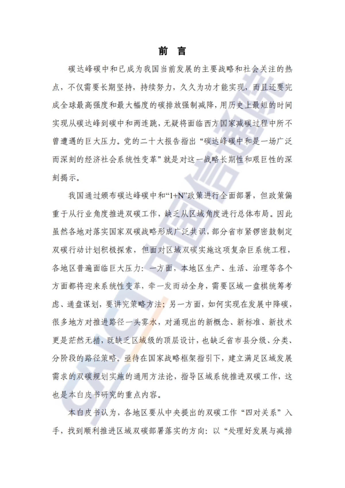 中国信通院：区域碳达峰碳中和发展规划白皮书（2022年）_第3页