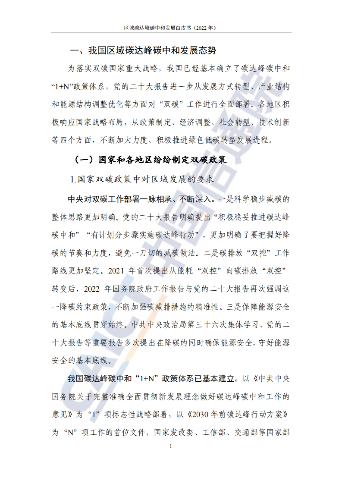 中国信通院：区域碳达峰碳中和发展规划白皮书（2022年）_第7页