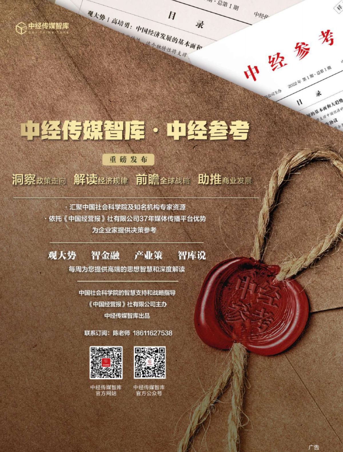 中经报智库：2022年企业“双碳”竞争力指数白皮书_第2页