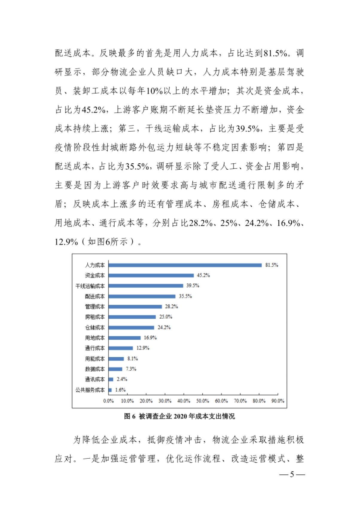 中物联：2021年物流企业营商环境调查报告_第4页