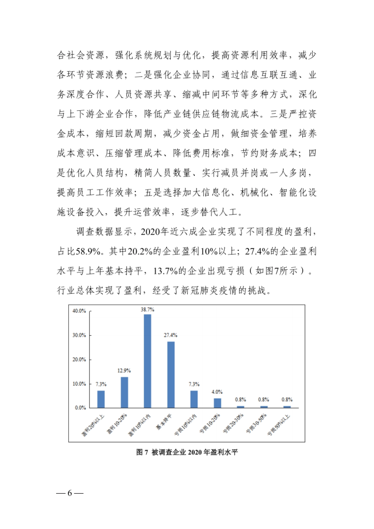中物联：2021年物流企业营商环境调查报告_第5页
