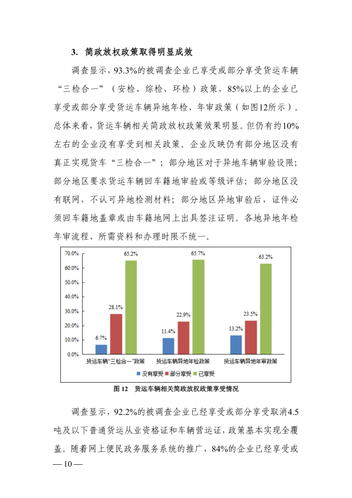 中物联：2021年物流企业营商环境调查报告_第9页