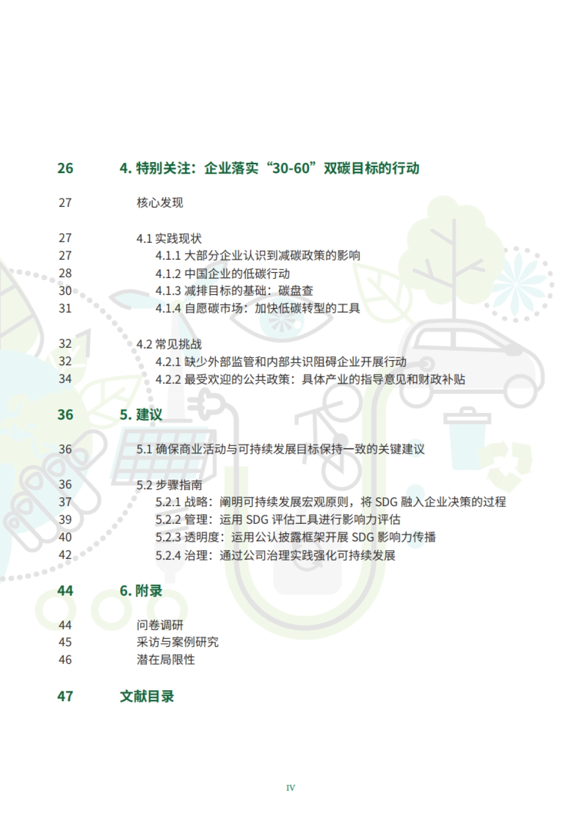 走向零碳，在华企业可持续发展行动（中英）-中国国际商会&普华永道-113页_第6页