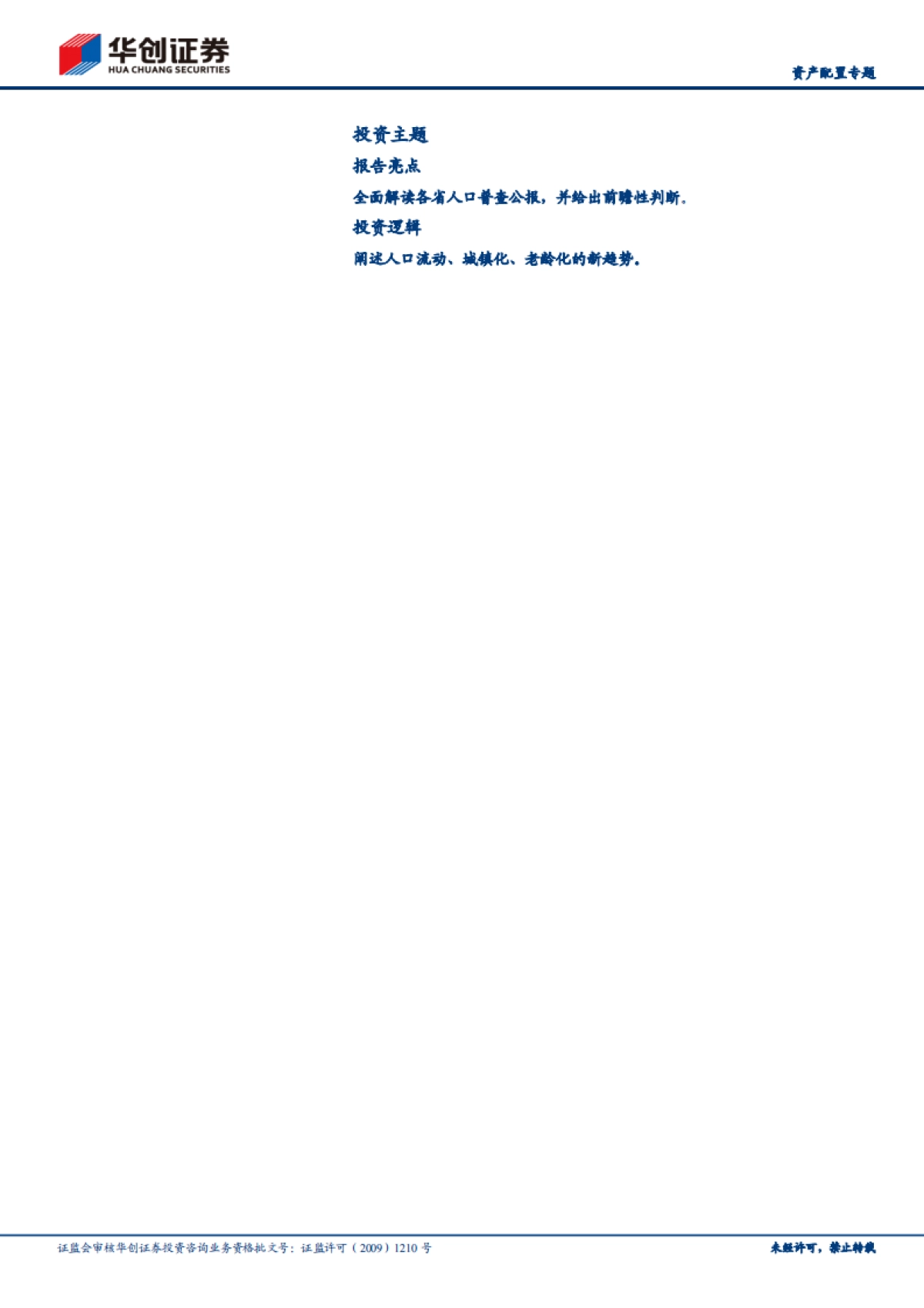 “大国千城”之三：从“城乡中国”逐步走向“城市中国”-华创证券_第2页