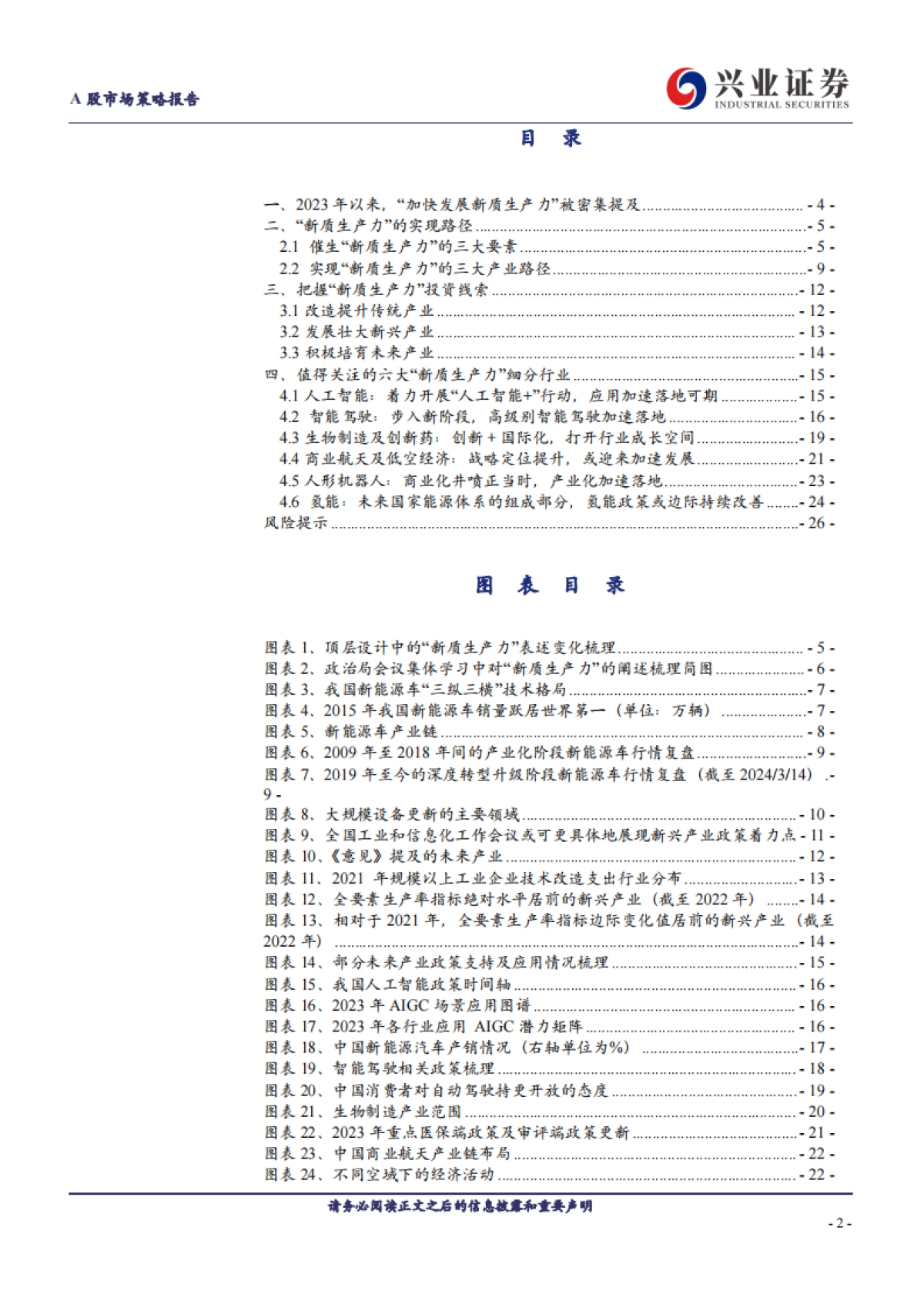 “新质生产力”三大投资主线_第2页