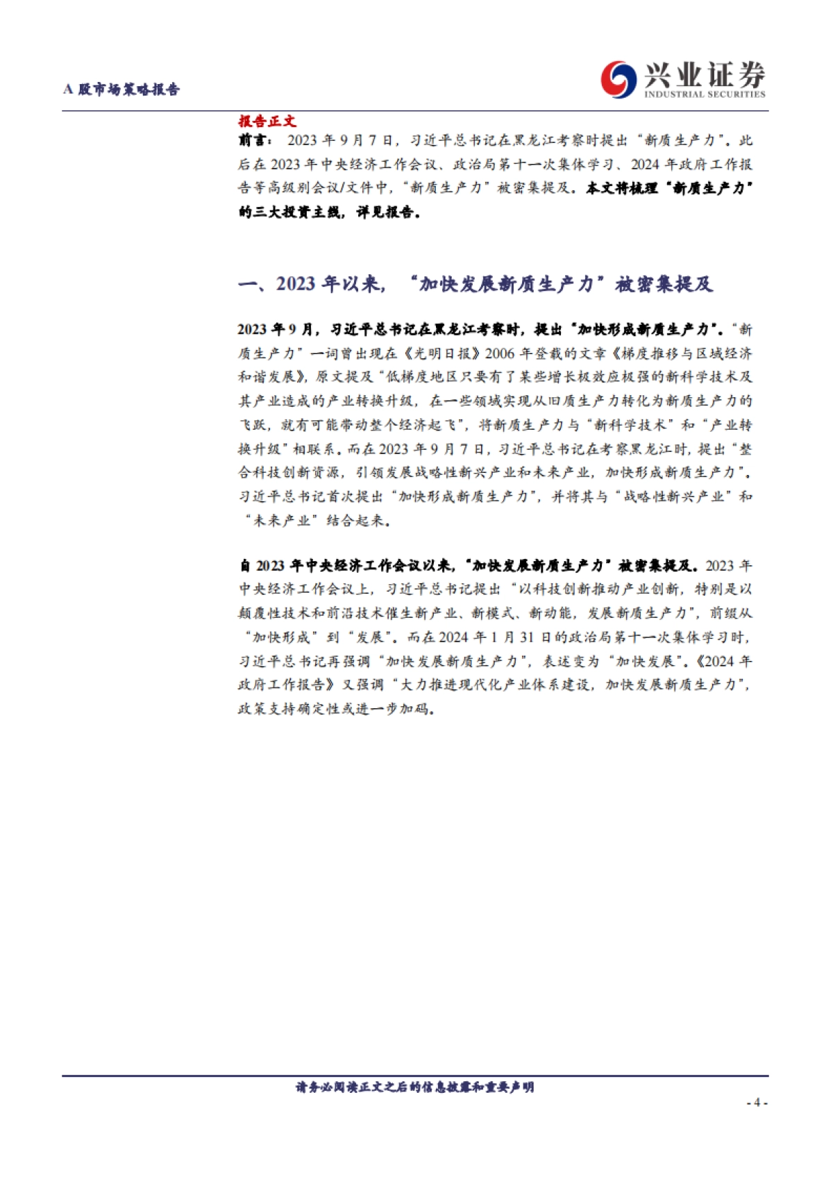 “新质生产力”三大投资主线_第4页