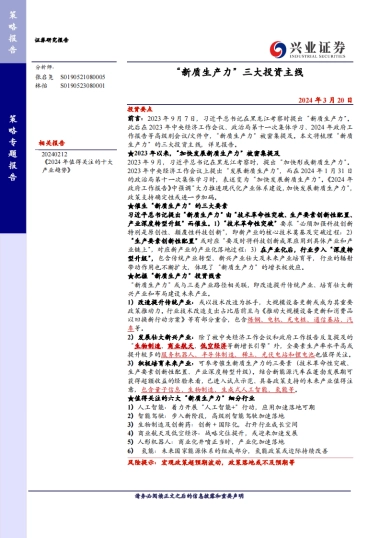 “新质生产力”三大投资主线