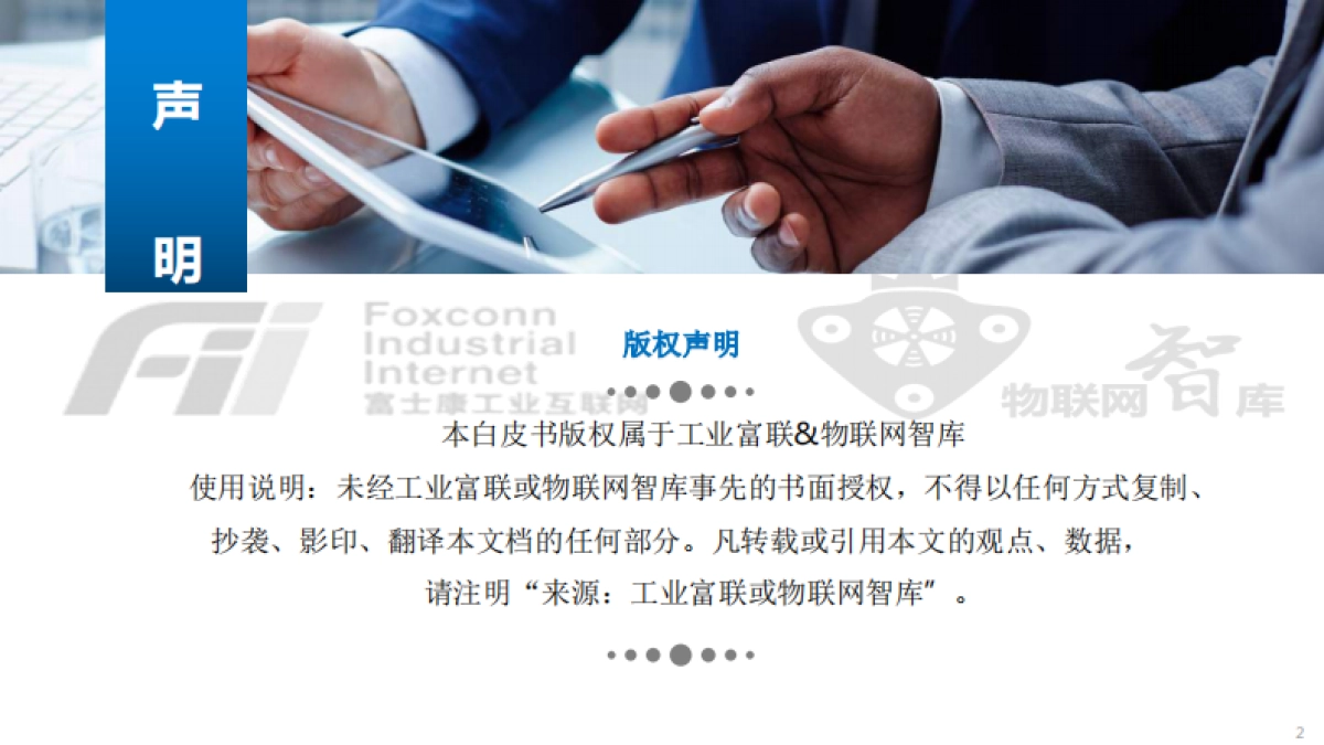 《工业富联Fii投资价值白皮书》_第2页