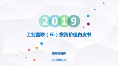 《工业富联Fii投资价值白皮书》