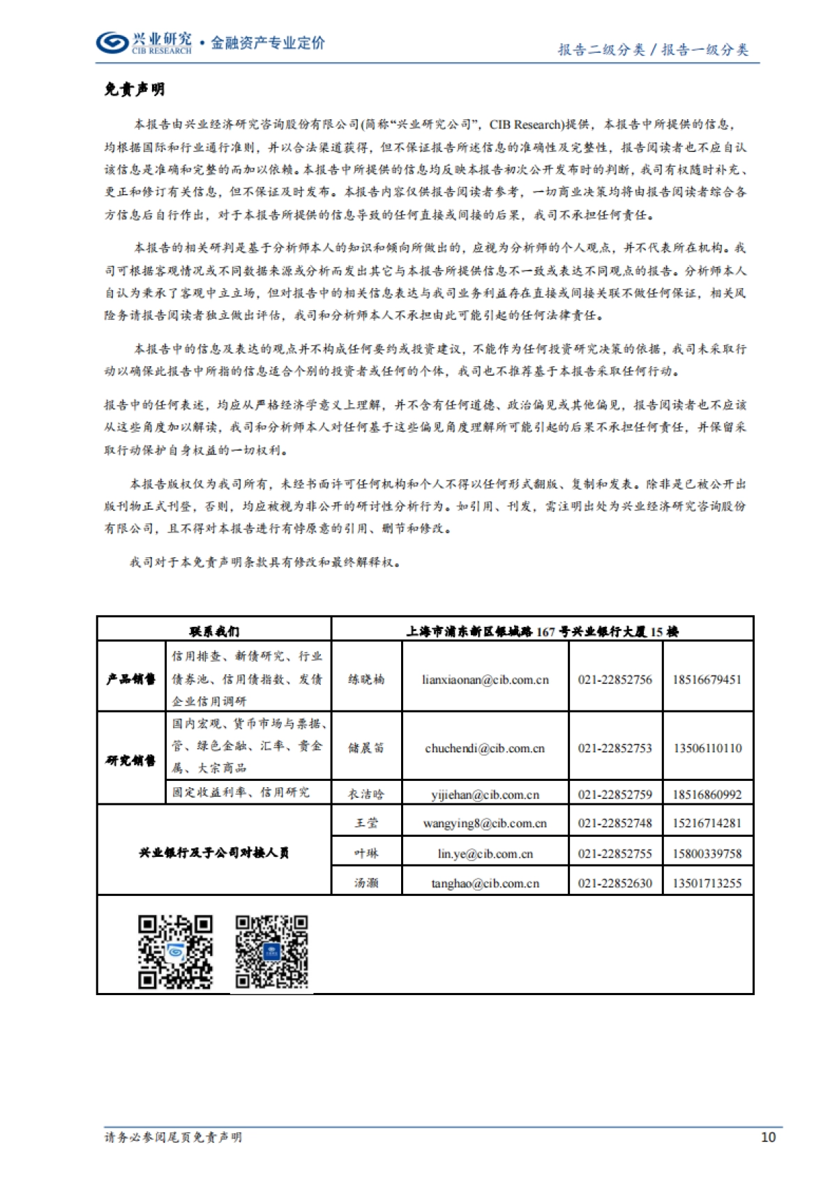 《欧盟可持续金融分类方案》精要与启示-兴业研究_第10页
