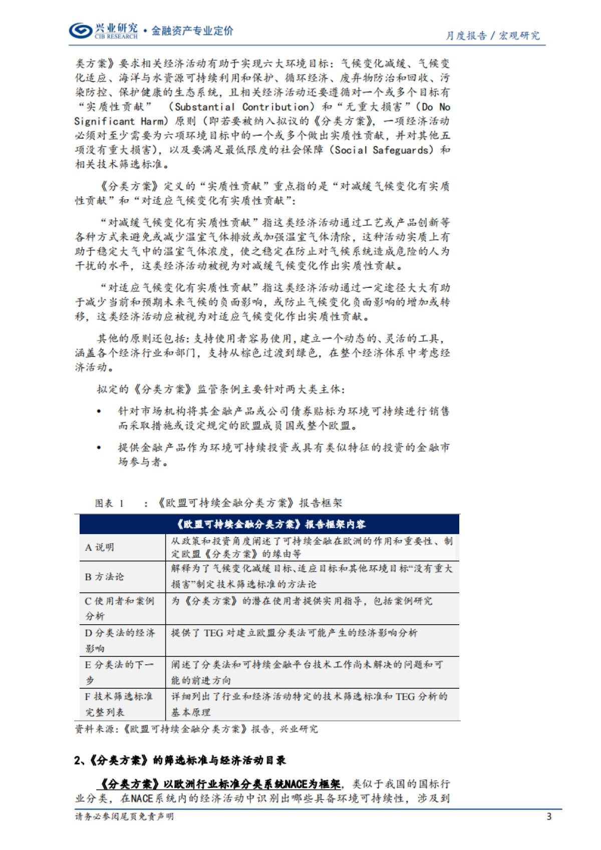《欧盟可持续金融分类方案》精要与启示-兴业研究_第3页