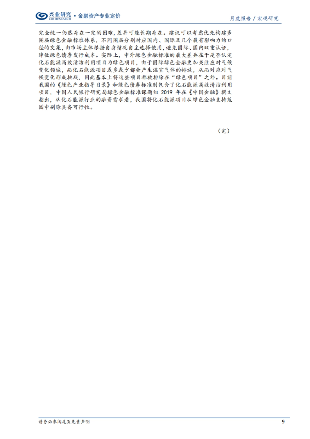 《欧盟可持续金融分类方案》精要与启示-兴业研究_第9页