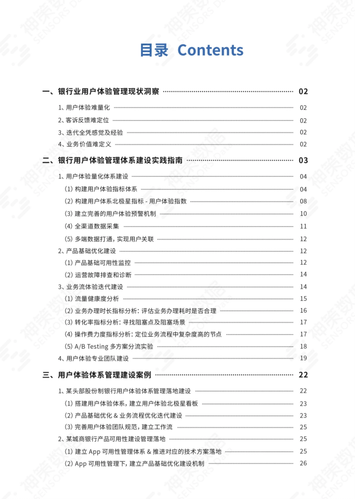 《银行渠道用户体验管理体系建设与实践》白皮书_第2页