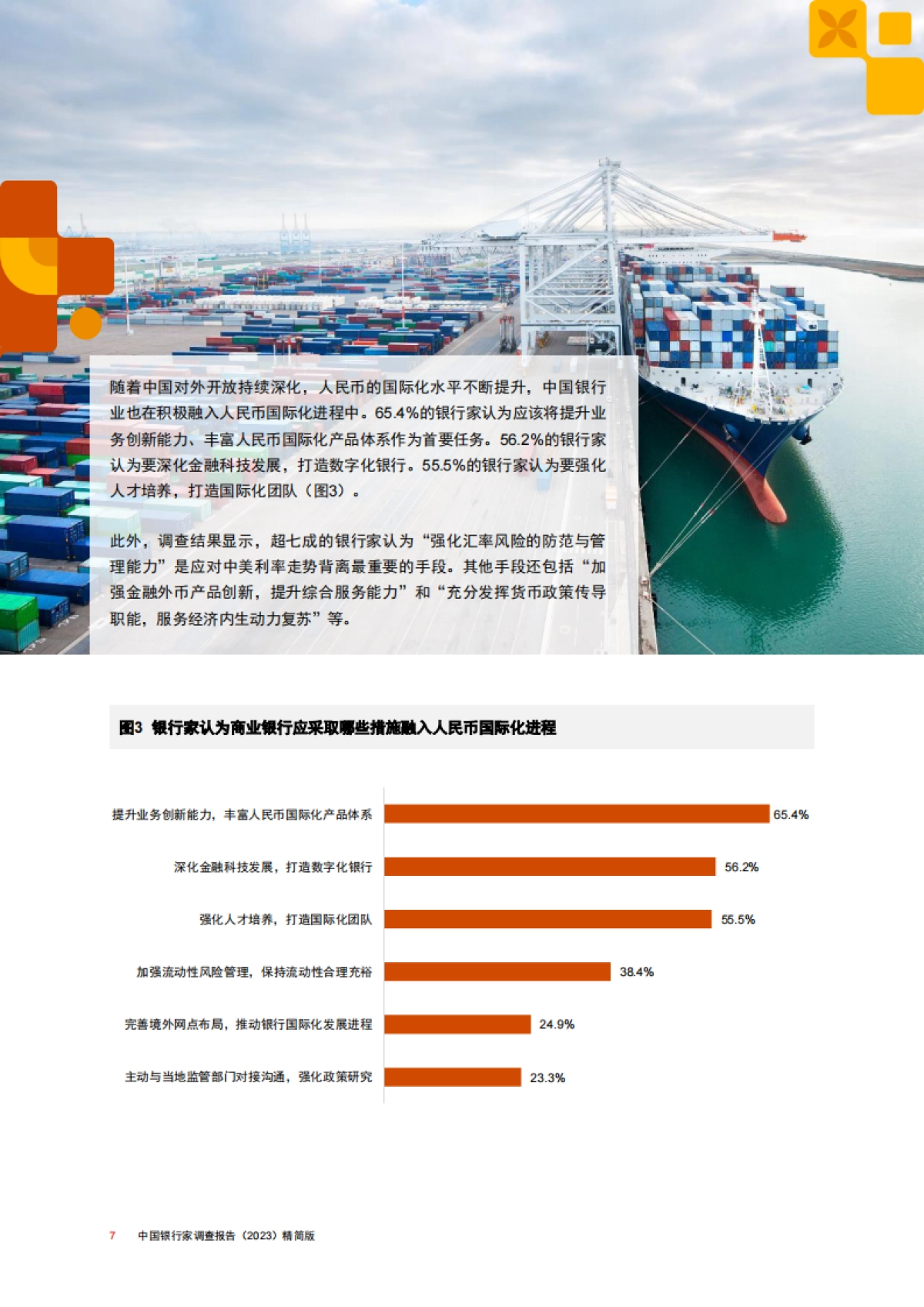 《中国银行家调查报告(2023)》_第8页