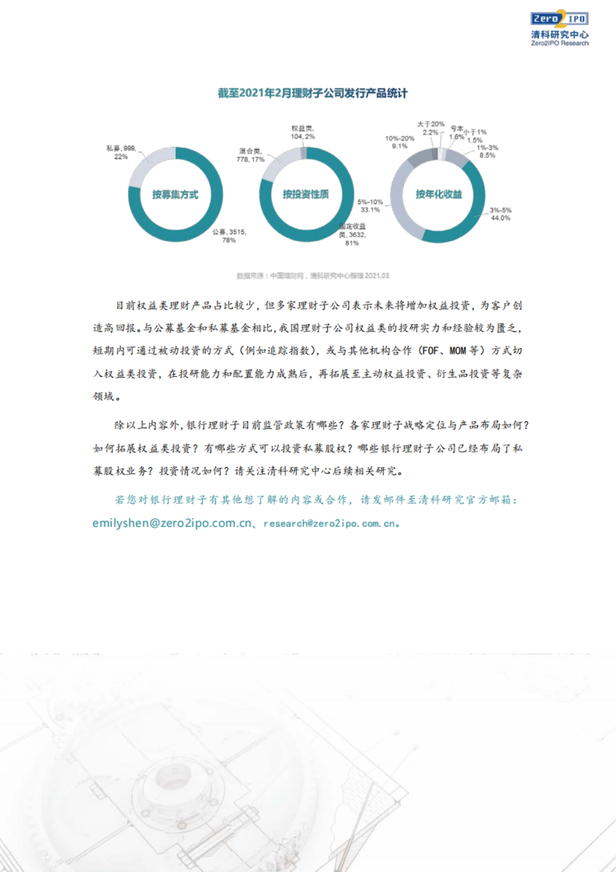 6万亿理财资金流向何方?——银行理财子系列研究报告(产品篇)-清科研究中心-5页_第5页