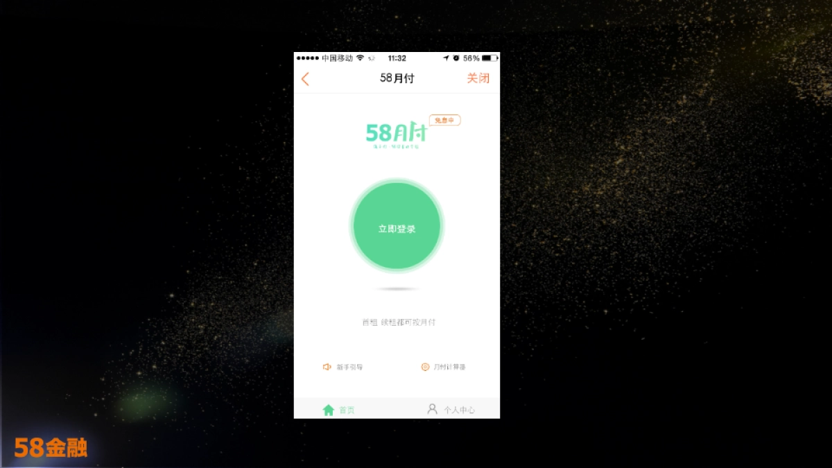 58同城场景金融实践_第7页