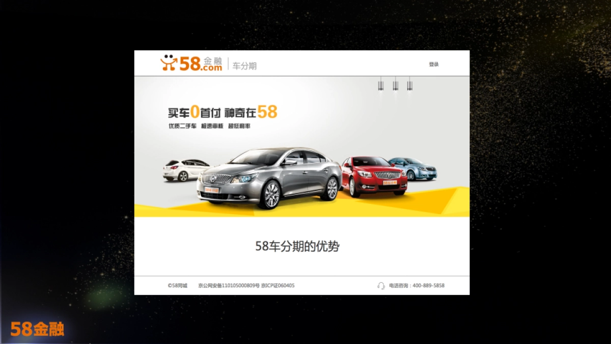 58同城场景金融实践_第9页