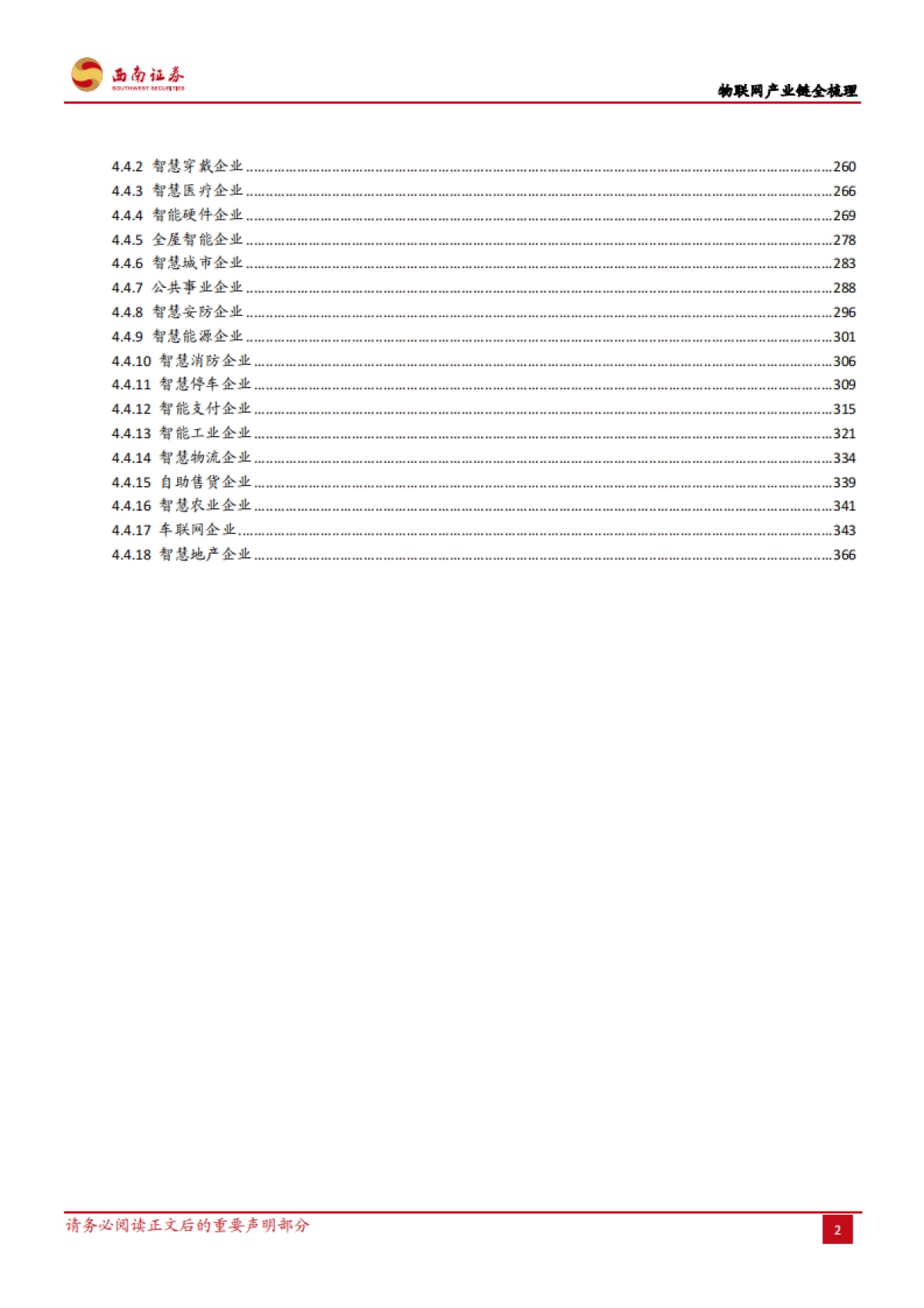 391页物联网产业链全梳理-西南证券_第3页