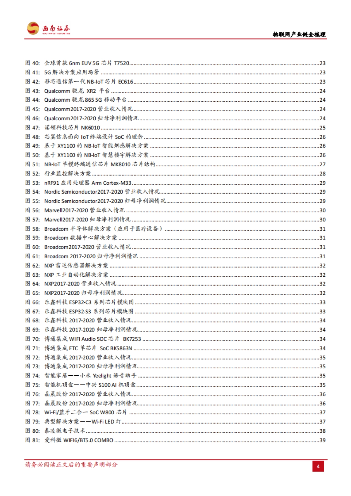 391页物联网产业链全梳理-西南证券_第5页