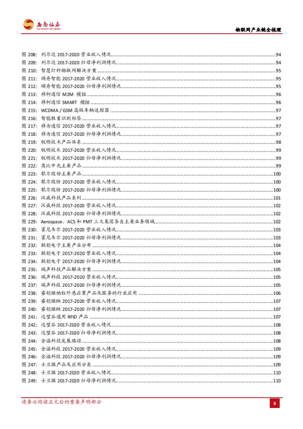 391页物联网产业链全梳理-西南证券_第9页