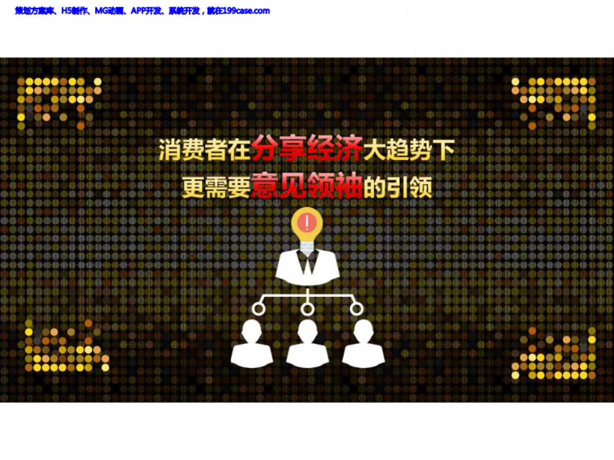 2017财经网红年规划方案-40P_第4页