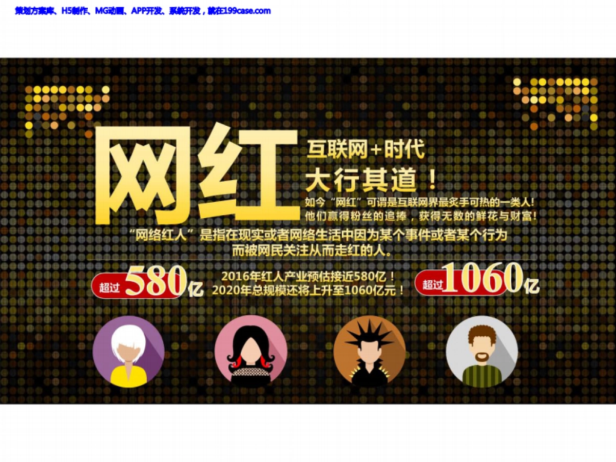 2017财经网红年规划方案-40P_第5页